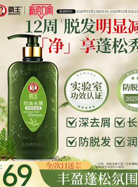 霸王控油防脱洗发水去屑止痒草本固发洗头膏侧柏叶丰盈蓬松洗发露