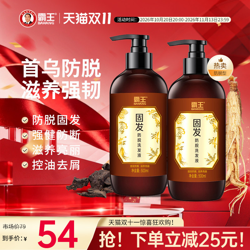 霸王何首乌防脱洗发水护理蓬松侧柏叶固色洗发露植物人参洗头水