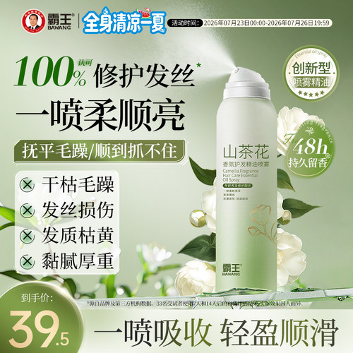 霸王护发精油修护受损亮泽柔顺