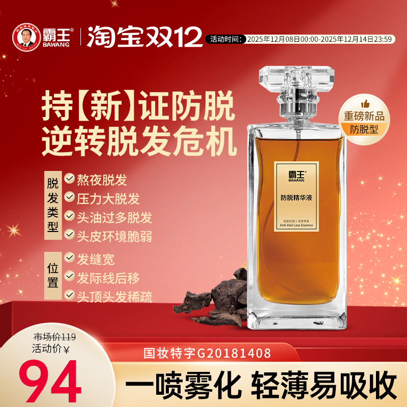 明星同款|12周真人实测育发液第1