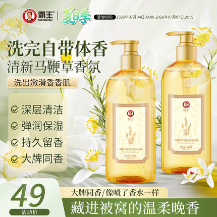 霸王香氛沐浴露马鞭草植物精粹沐浴乳男女洗澡保湿持久留香沐浴液