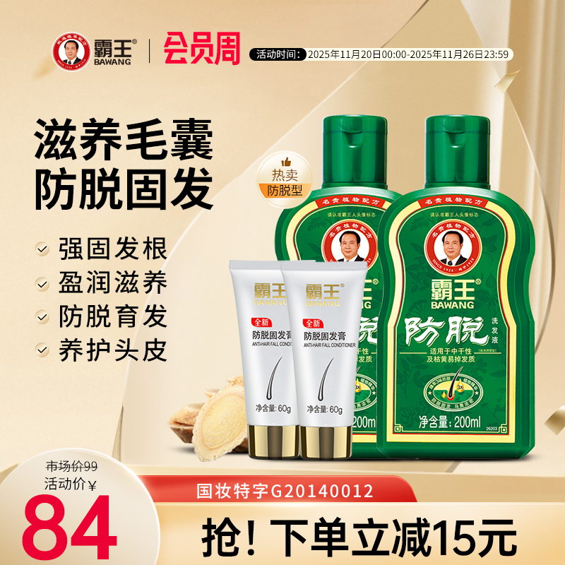 霸王防脱洗发水干性头发滋养