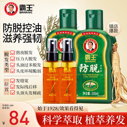 霸王洗发水生姜防脱固发套装控油去屑洗发露人参滋养侧柏叶洗发液