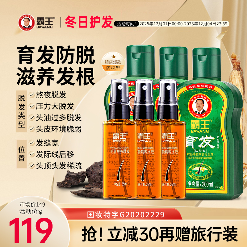 霸王育发防脱发洗发水滋养