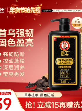 霸王洗发水控油蓬松何首乌黑芝麻洗发固色去黄洗发液防断发洗头露