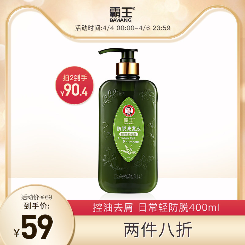 霸王控油去头屑止痒防脱发洗发水控油蓬松去油洗发露洗护洗头膏