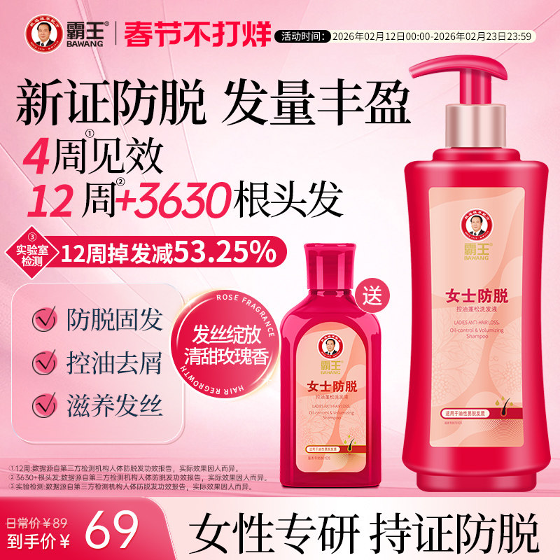 霸王女士防脱发洗发水控油蓬松固发洗发乳草本滋养留香洗发膏