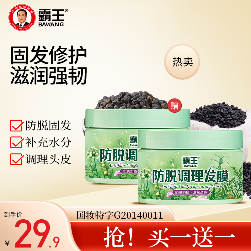 霸王调理改善毛躁专用正品发膜