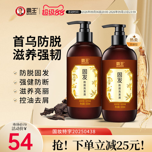 霸王固色防脱亮泽秀发首乌洗发水