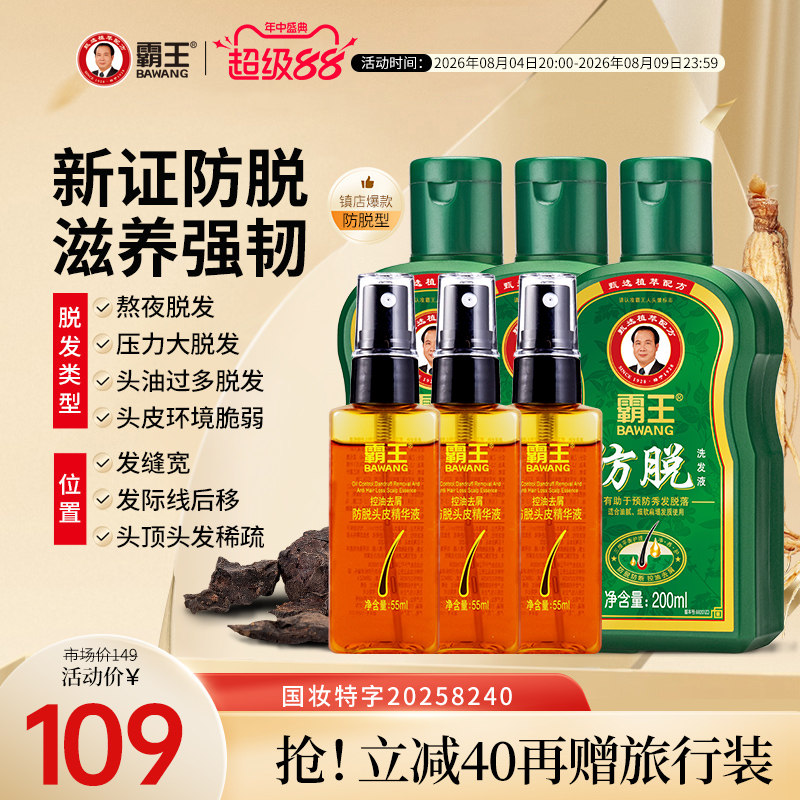 霸王防脱洗发水控油蓬松固发洗发液人参侧柏叶护发柔顺洗头膏