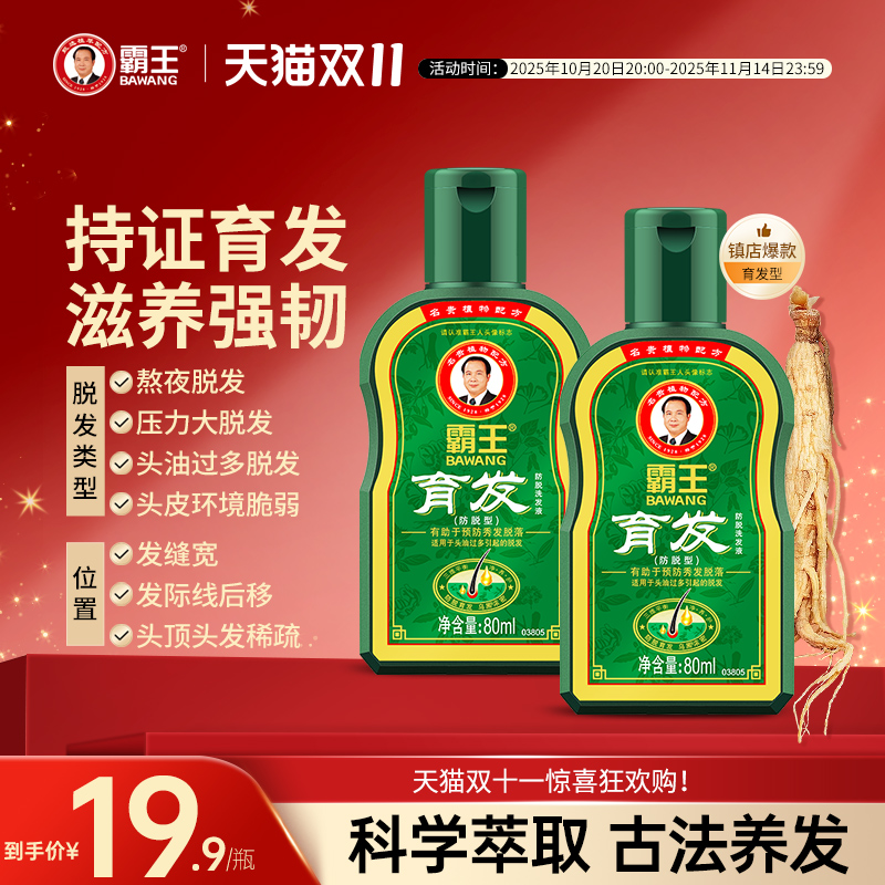 霸王控油防脱固发洗发水