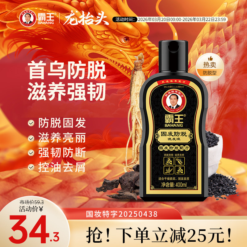 13.3元/瓶 霸王何首乌洗发水 拍3瓶39.9元 线下49一瓶 - 线报酷