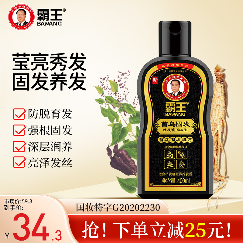 霸王何首烏防脫發洗發水