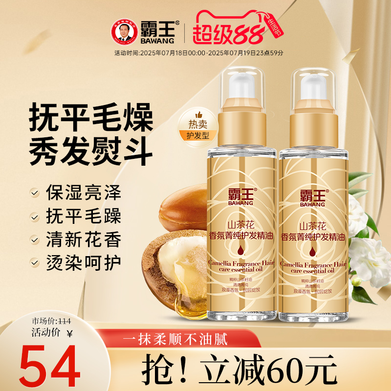 霸王烫染改善防毛躁免洗护发精油
