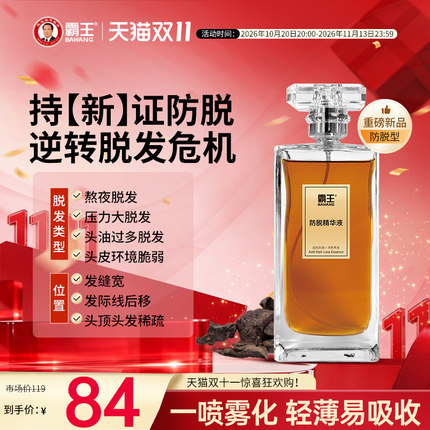 霸王防脱精华液固发男女生发际线护理头皮滋养营养强韧丰盈小金瓶