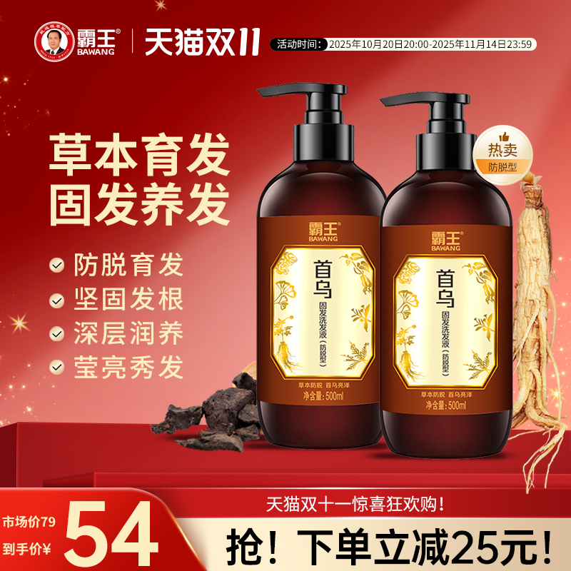 霸王何首乌防脱发洗发水护理蓬松黑芝麻固发洗发露植物人参洗头水