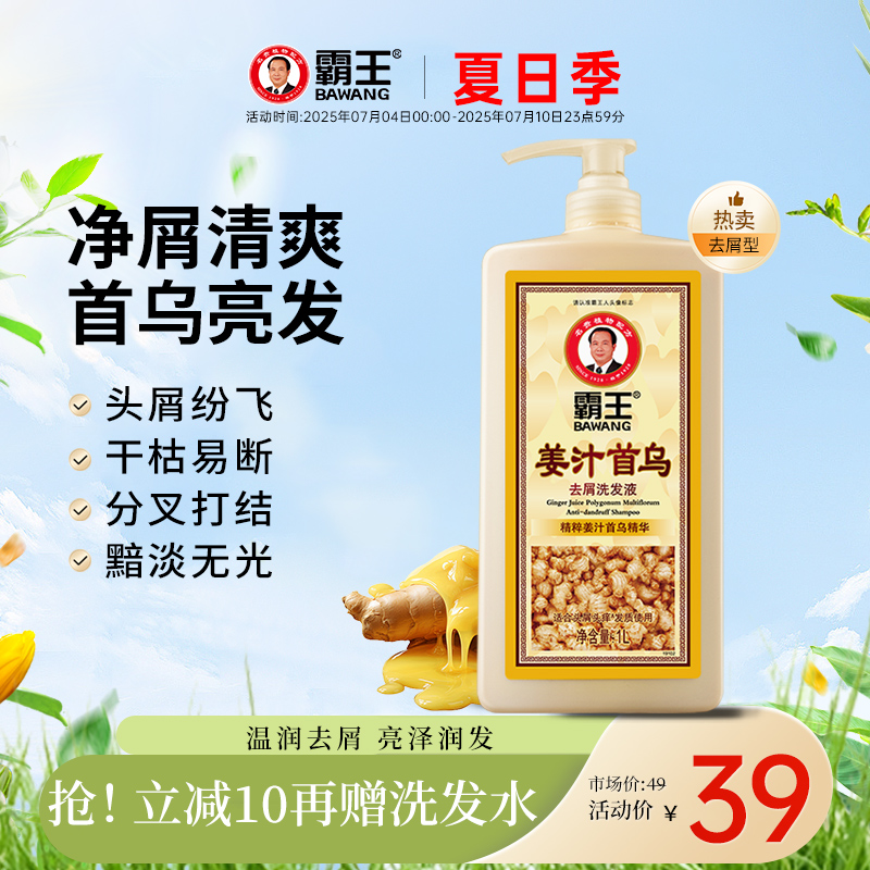 霸王姜汁首烏洗發水頭皮去屑止癢