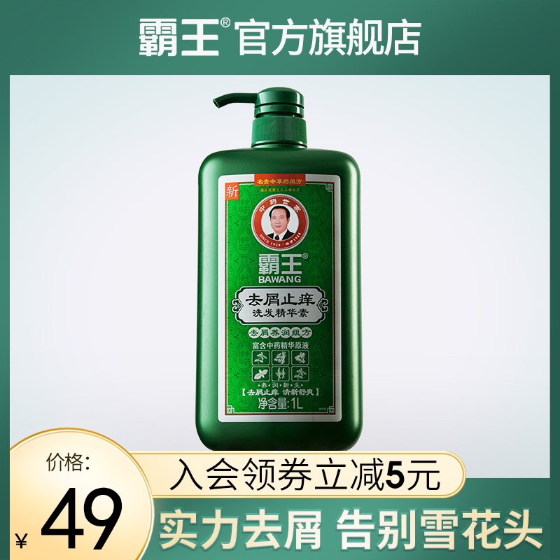 霸王官方去屑止痒控油洗发水去油护理洗发露男女士洗头膏官网正品