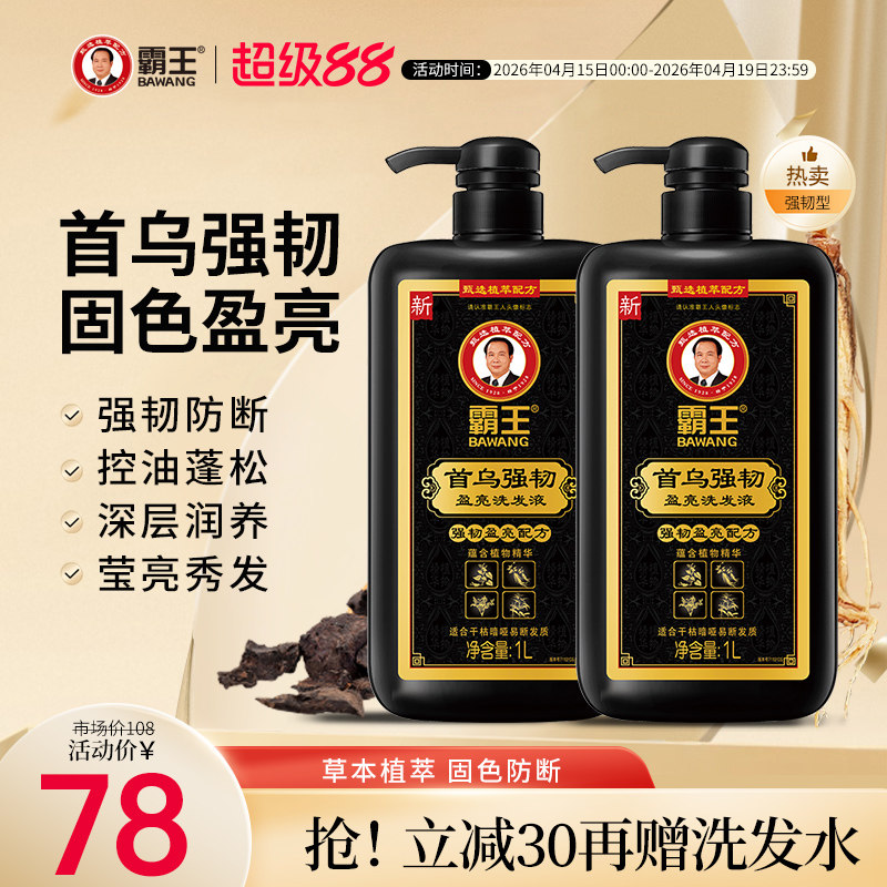 霸王防断发洗发水何首乌固色护发亮泽蓬松黑芝麻洗发露去油洗头膏