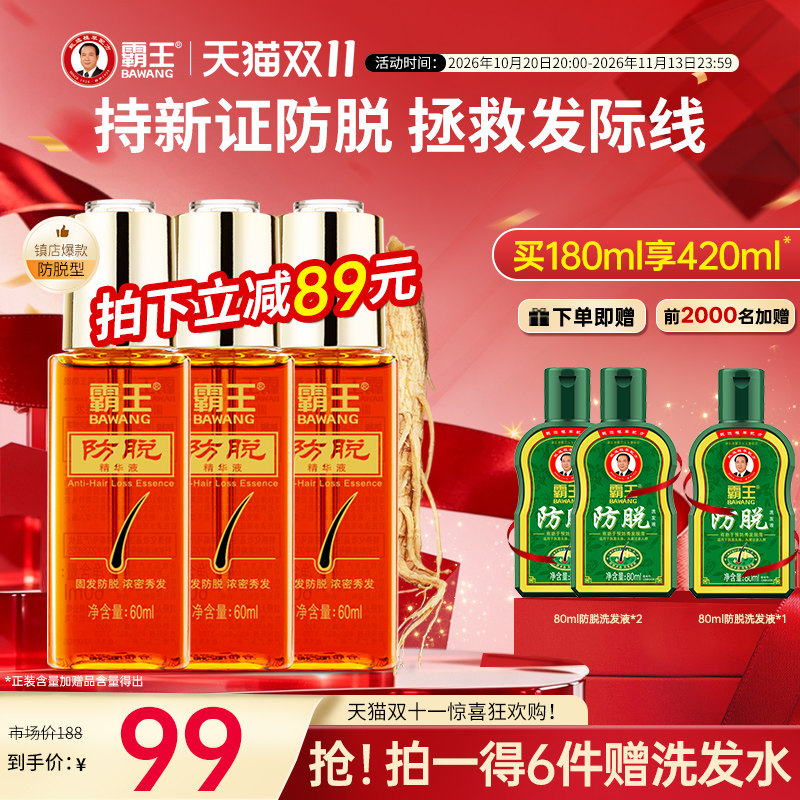 霸王精华液防脱发精华液固发控油滋养毛囊头皮护理护发洗发液护发
