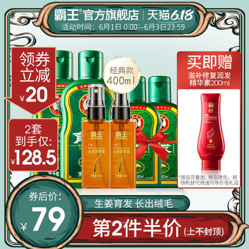 霸王生姜育发防脱洗发水男女洗头膏控油洗发露液增发密发官方正品