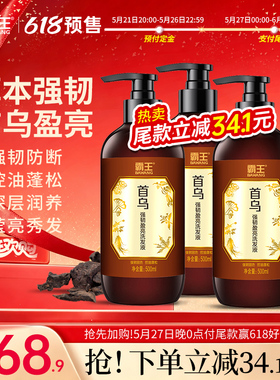 霸王何首乌控油洗发水人参改善枯黄暗哑易掉发质固色防断发洗头水