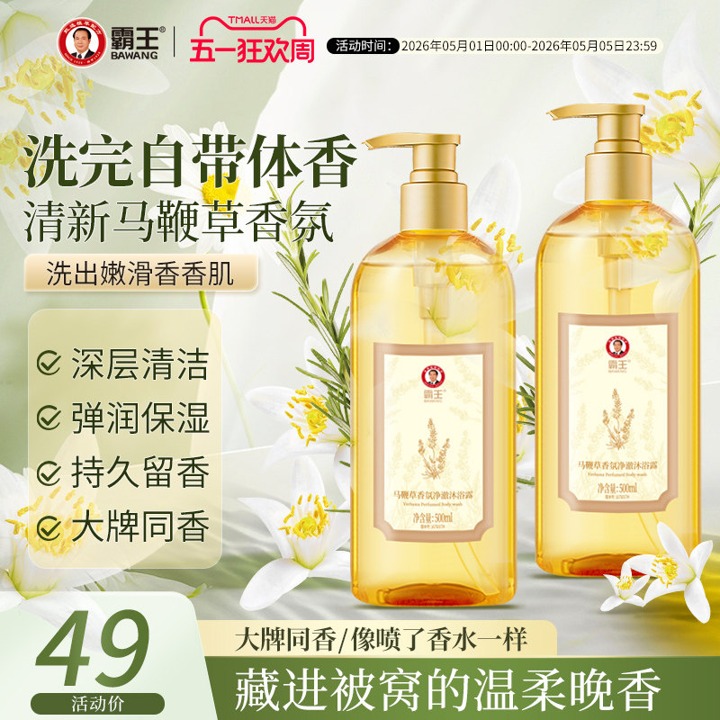 霸王香氛沐浴露马鞭草植物精粹沐浴乳男女洗澡保湿持久留香沐浴液