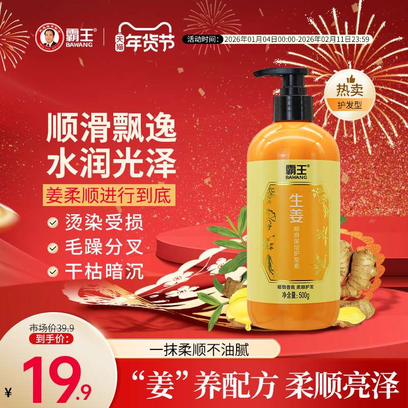 霸王生姜护发素女士润发素修护染烫后干枯毛躁补水柔顺顺滑润发乳,美发护发/假发,护发素,淘宝优惠券,粉丝福利购,淘宝优惠卷