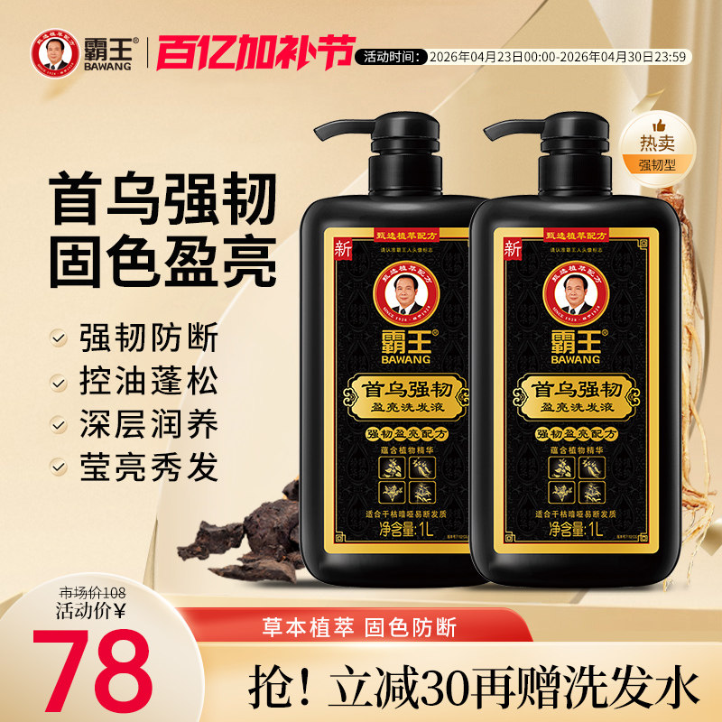 霸王防断发洗发水何首乌固色护发亮泽蓬松黑芝麻洗发露去油洗头膏