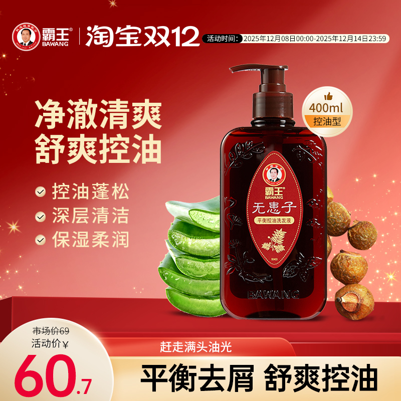 霸王控油去屑止痒官方正品洗发水