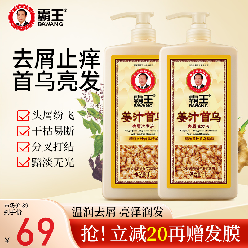 霸王姜汁洗发水控油蓬松首乌养发去黄洗发露去屑止痒生姜洗头膏女