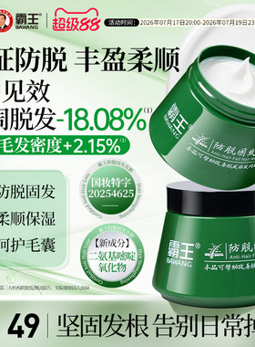 霸王防脱固发柔顺发膜
