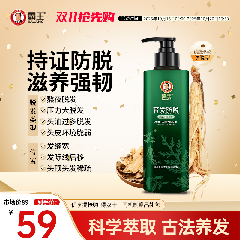 霸王防脱发洗发水控油蓬松洗发露侧柏叶育发洗头膏男女生固发套装