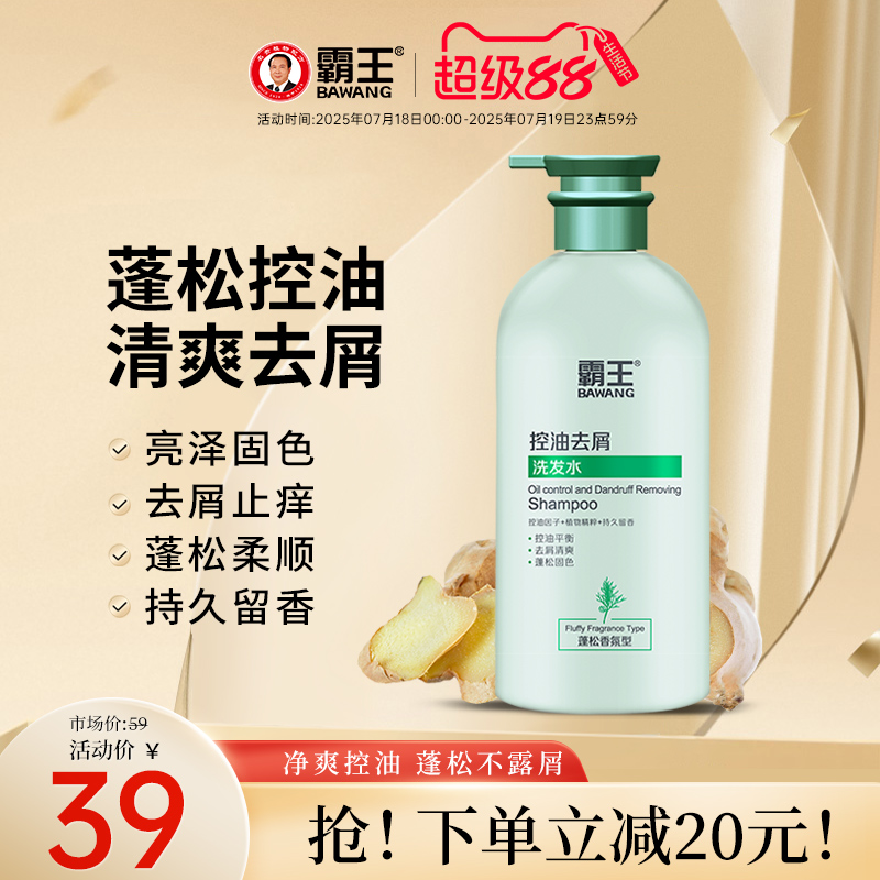 霸王洗发水控油蓬松持久留香改善毛躁清洁柔顺去屑止痒固色洗发膏