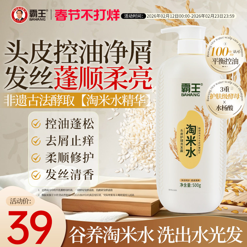 霸王淘米水洗发水控油蓬松去屑止痒水杨酸柔顺护理亮泽草本洗头膏