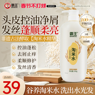 霸王淘米水洗发水控油蓬松去屑止痒水杨酸柔顺护理亮泽草本洗头膏