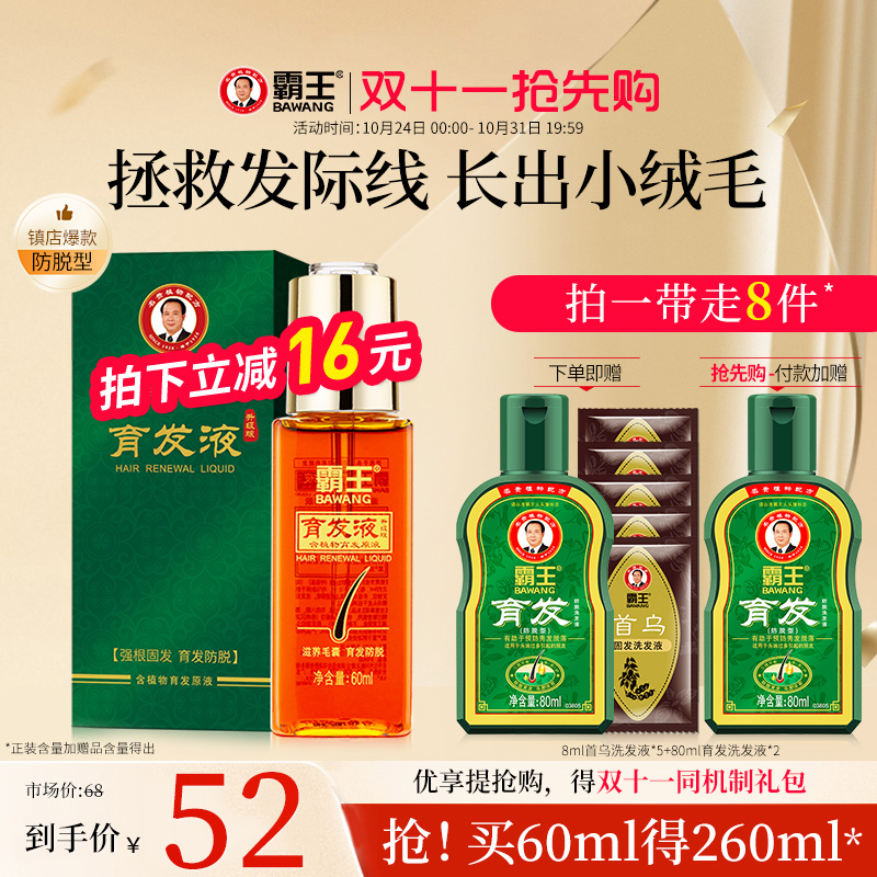 霸王育发液防脱发男女生护发非增发固发护理头皮精华液营养液属于什么档次？