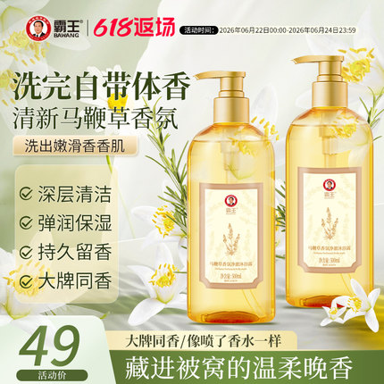 霸王香氛沐浴露马鞭草植物精粹沐浴乳男女洗澡保湿持久留香沐浴液