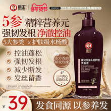 霸王人参洗发水生姜防脱500g