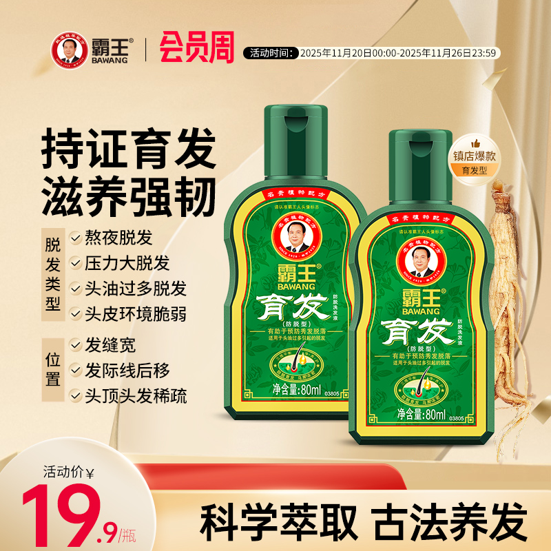 霸王控油防脱固发洗发水