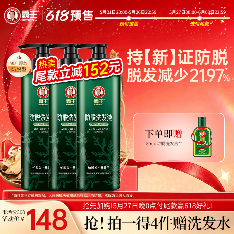 霸王防脱发洗发水草本固发洗头膏男女生发际线护理控油蓬松洗发露