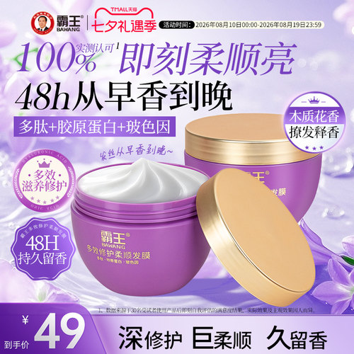 霸王氨基酸修护干枯强韧柔顺发膜