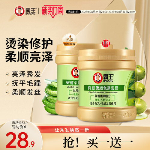 霸王护发素修复干枯改善毛躁
