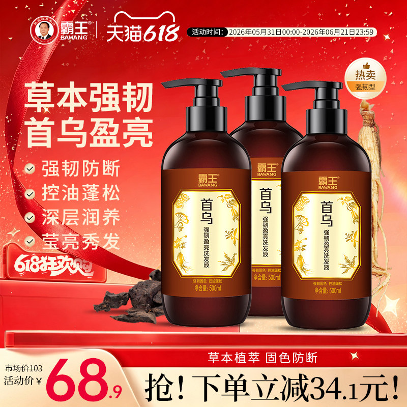 霸王何首乌控油洗发水人参改善枯黄暗哑易掉发质固色防断发洗头水