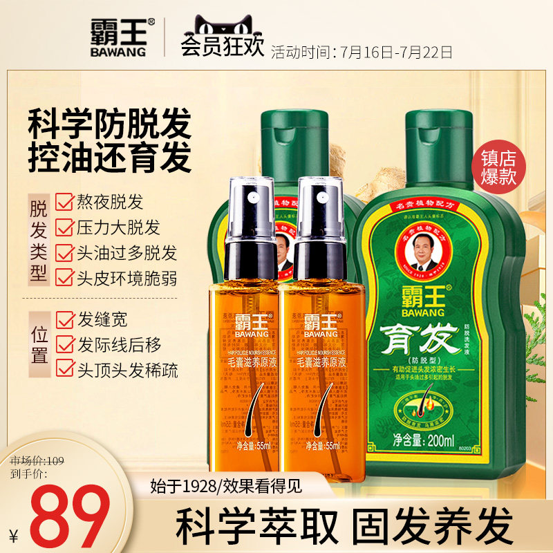 霸王洗发水生姜防脱发去屑套装控油固发洗发露育发洗发液洗头水