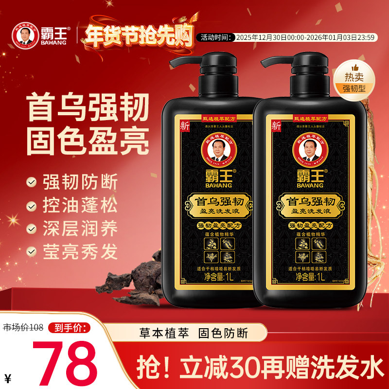 霸王防断发洗发水何首乌固色护发亮泽蓬松黑芝麻洗发露去油洗头膏