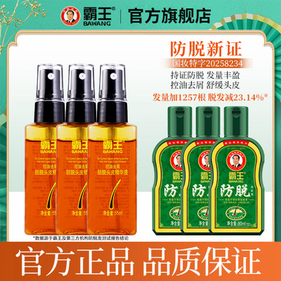 霸王防脱头皮滋养原液固发营养液