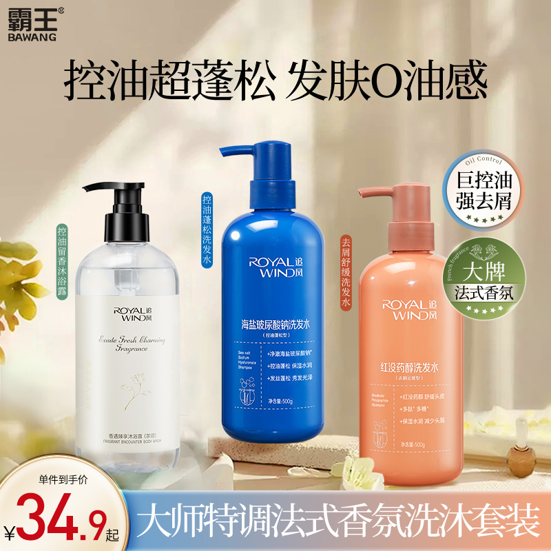 法式香氛海盐玻尿酸控油洗发水去屑蓬松洗头膏沐浴露