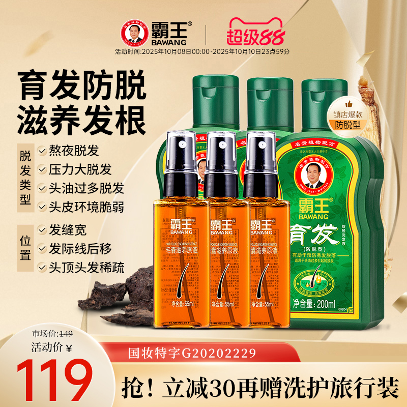 霸王育发防脱发洗发水滋养