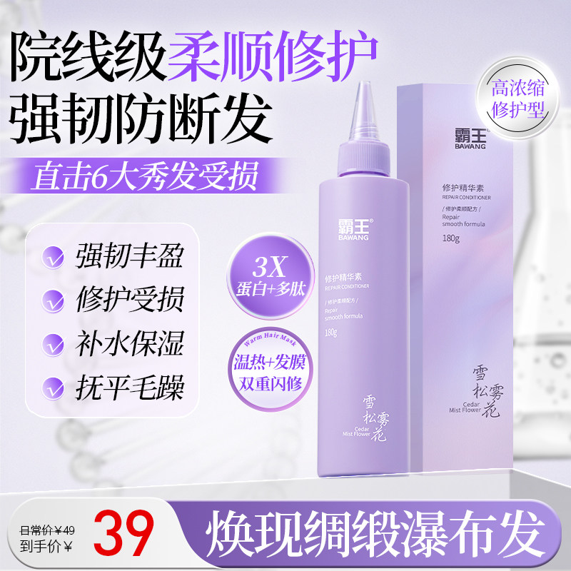 霸王多肽角蛋白强韧护发素修护受损持久留香精华液发膜级顺滑柔顺